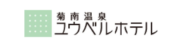 熊本市ホテル 菊南温泉ユウベルホテル 結婚式場